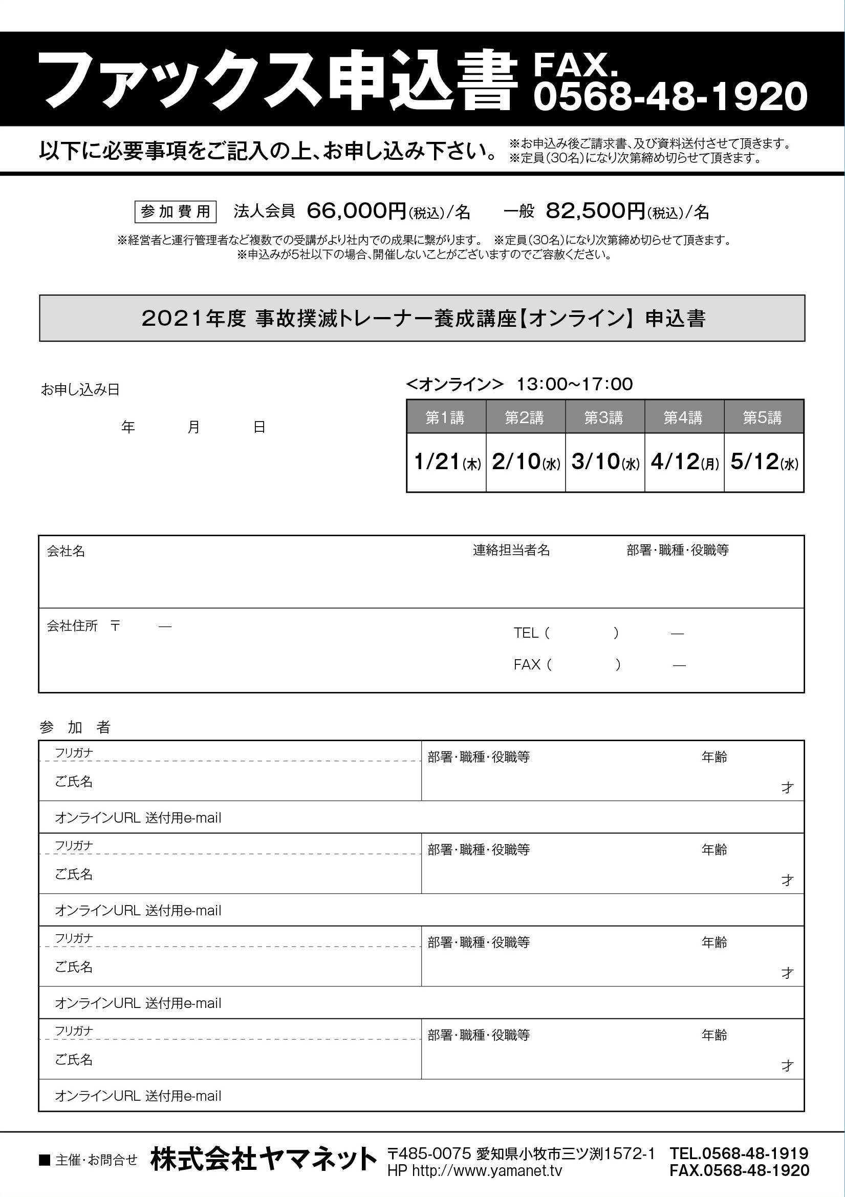 Jappa通信2020.11臨時『事故撲滅トレーナー養成講座』のご案内 一般社団法人 日本事故防止推進機構